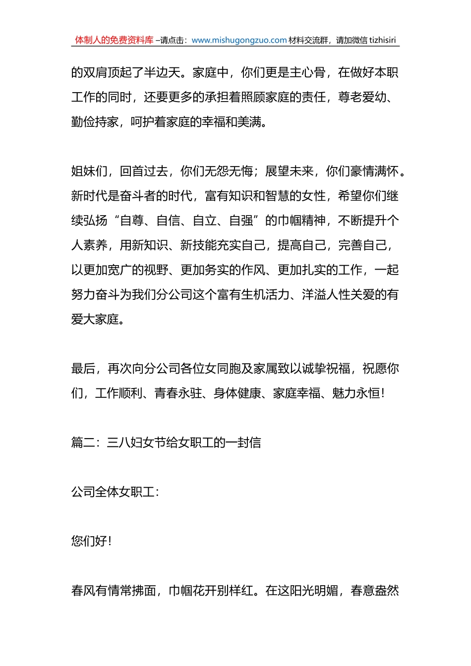 （13篇）三八妇女节给女职工的一封信_第2页