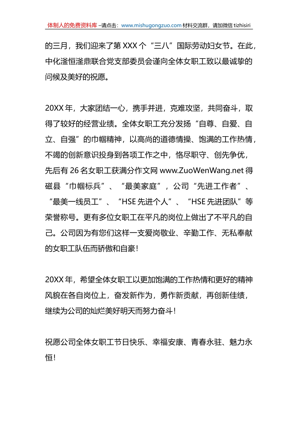 （13篇）三八妇女节给女职工的一封信_第3页