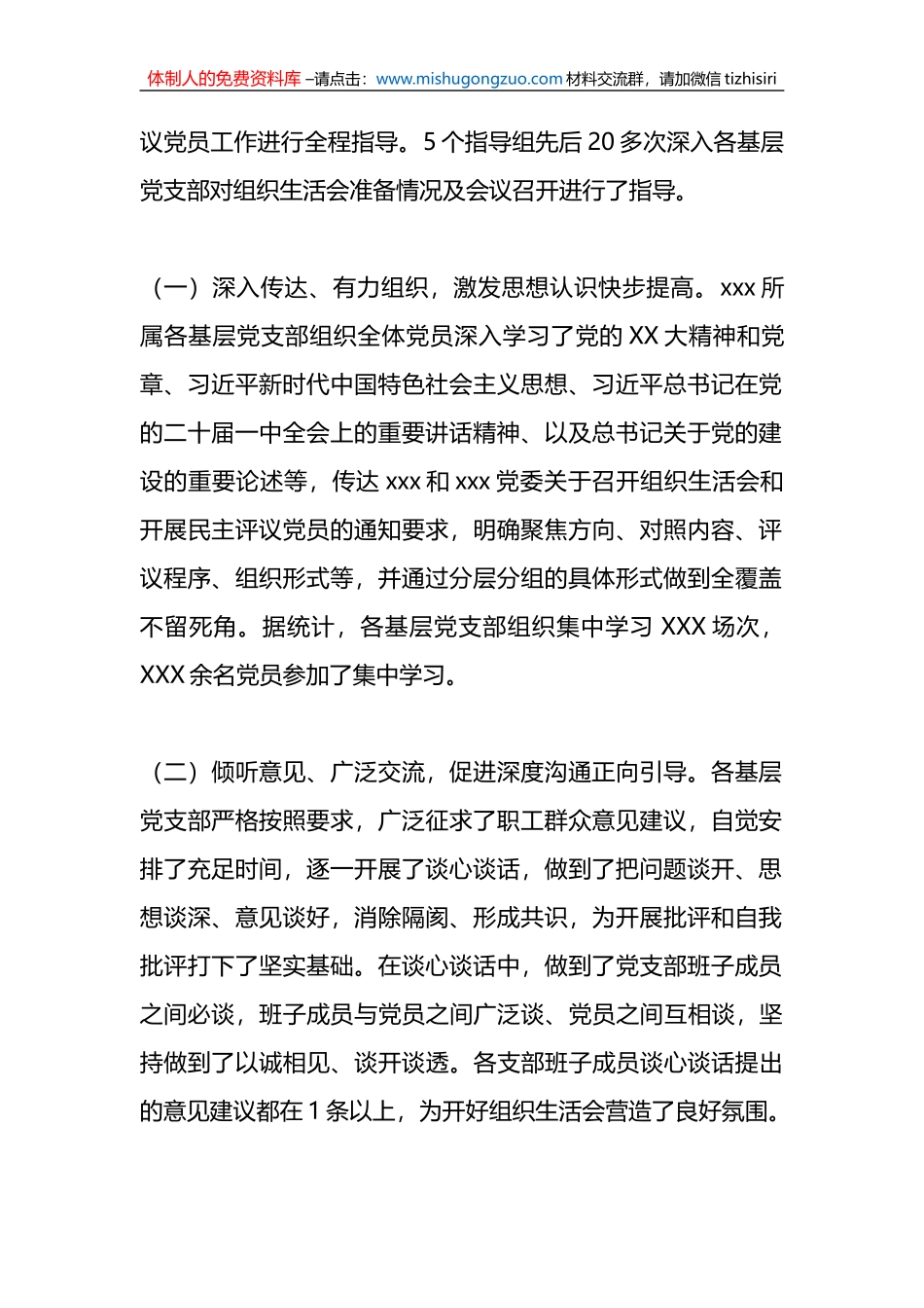 XX党委关于各基层党支部召开组织生活会和民主评议党员情况汇报_第2页