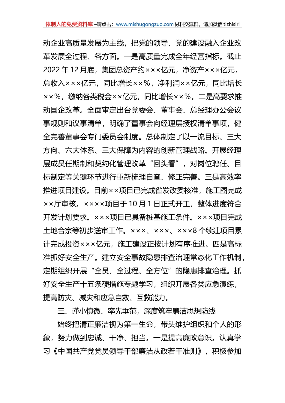 XX集团领导班子2022年度述职述责述廉报告 (1)_第2页