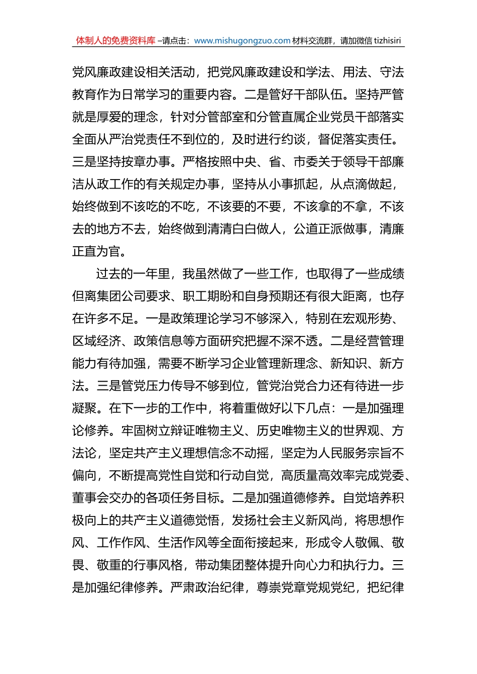 XX集团领导班子2022年度述职述责述廉报告 (1)_第3页
