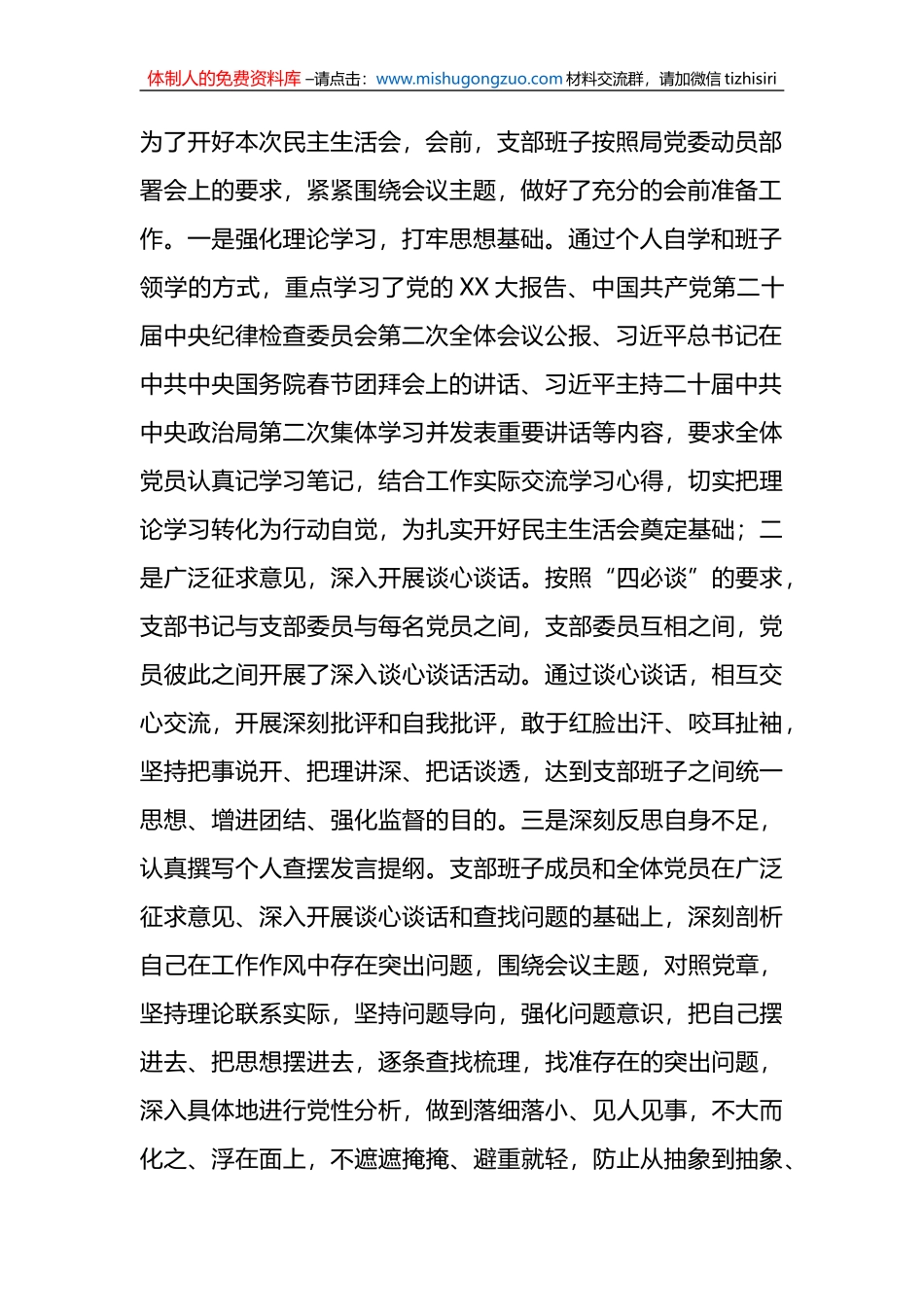 X党支部在组织生活会和民主评议党员大会主持词_第2页