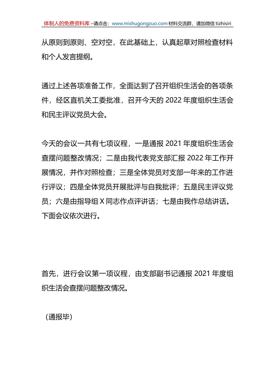 X党支部在组织生活会和民主评议党员大会主持词_第3页