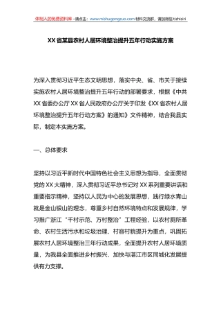 X省某县农村人居环境整治提升五年行动实施方案