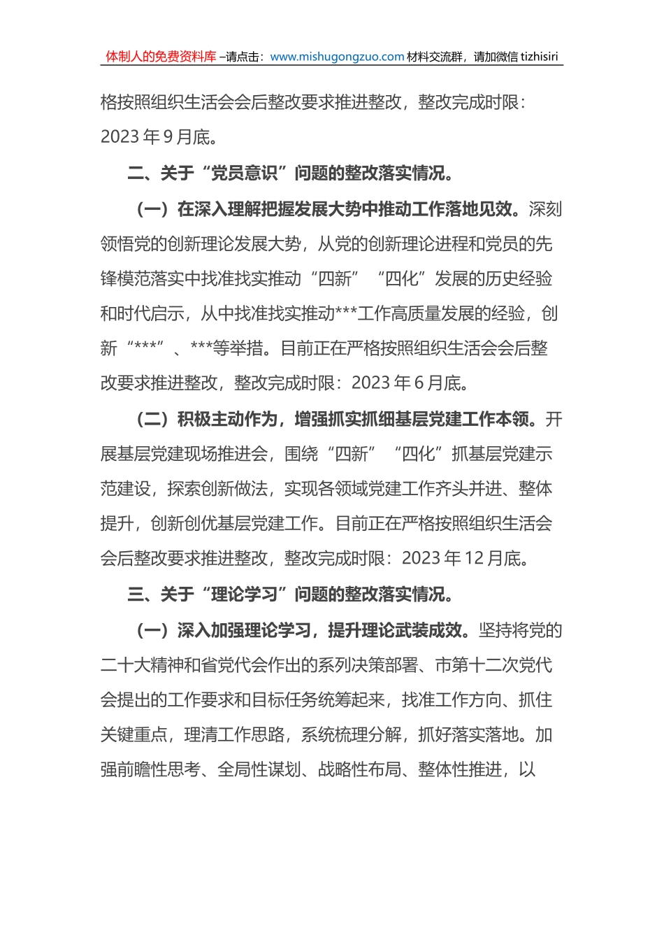党员干部组织生活会上查摆问题整改情况的报告_第2页