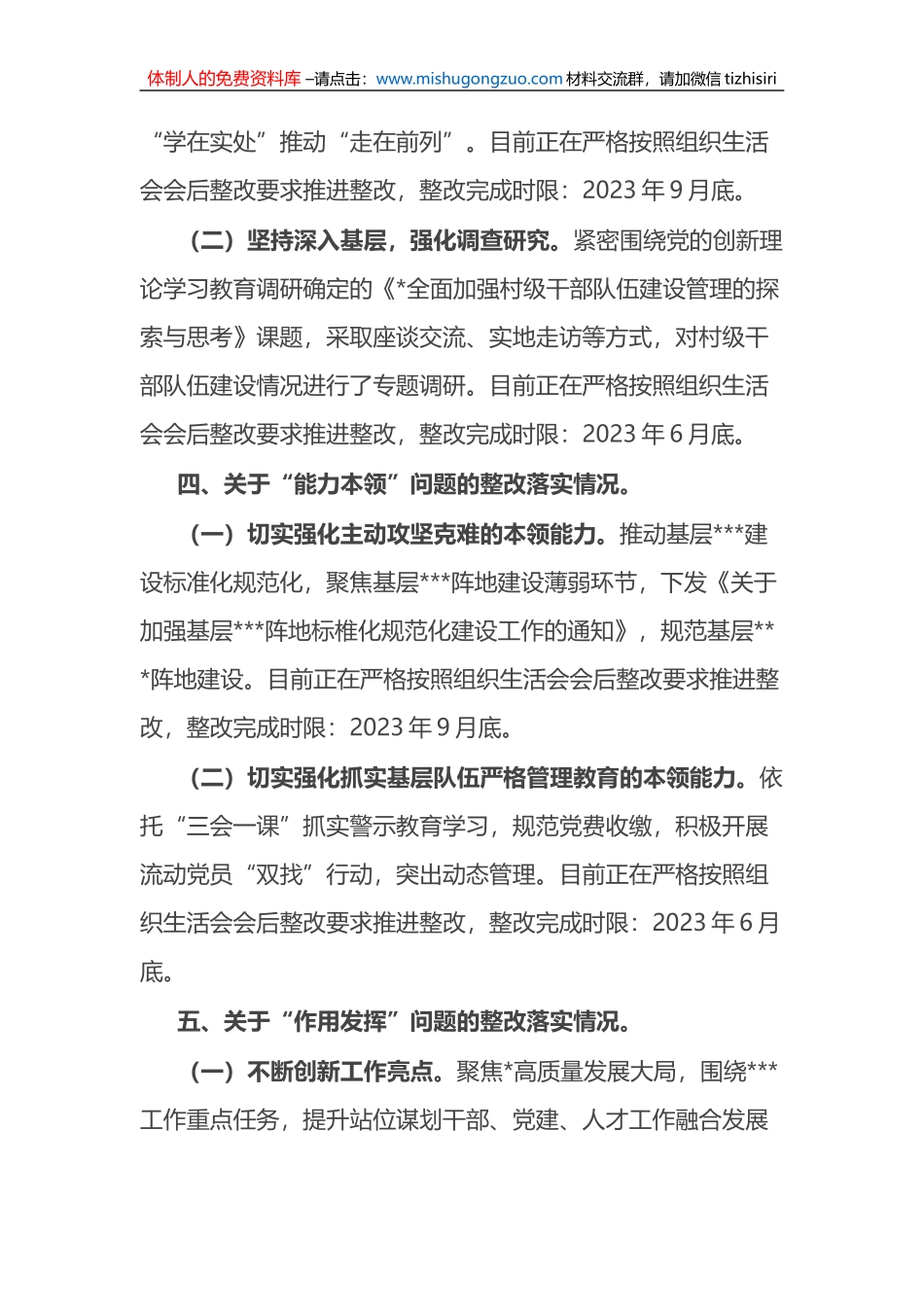 党员干部组织生活会上查摆问题整改情况的报告_第3页