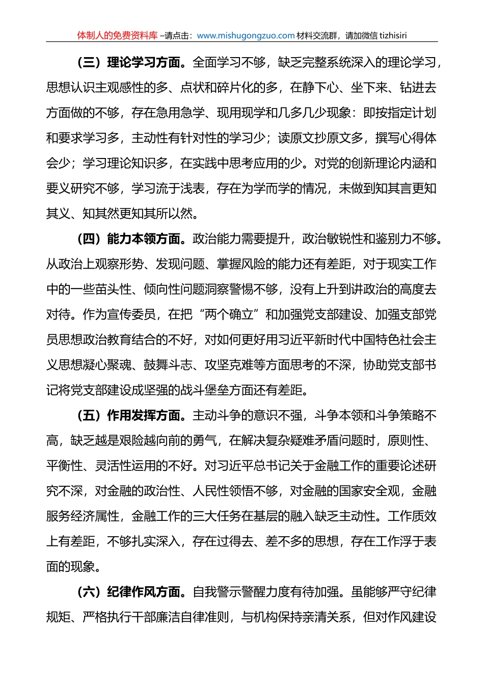 党支部班子成员2022年度组织生活会个人对照检查材料范文_第2页