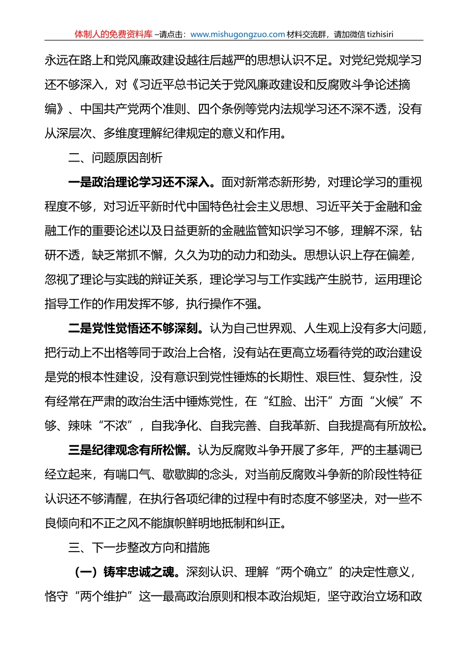 党支部班子成员2022年度组织生活会个人对照检查材料范文_第3页