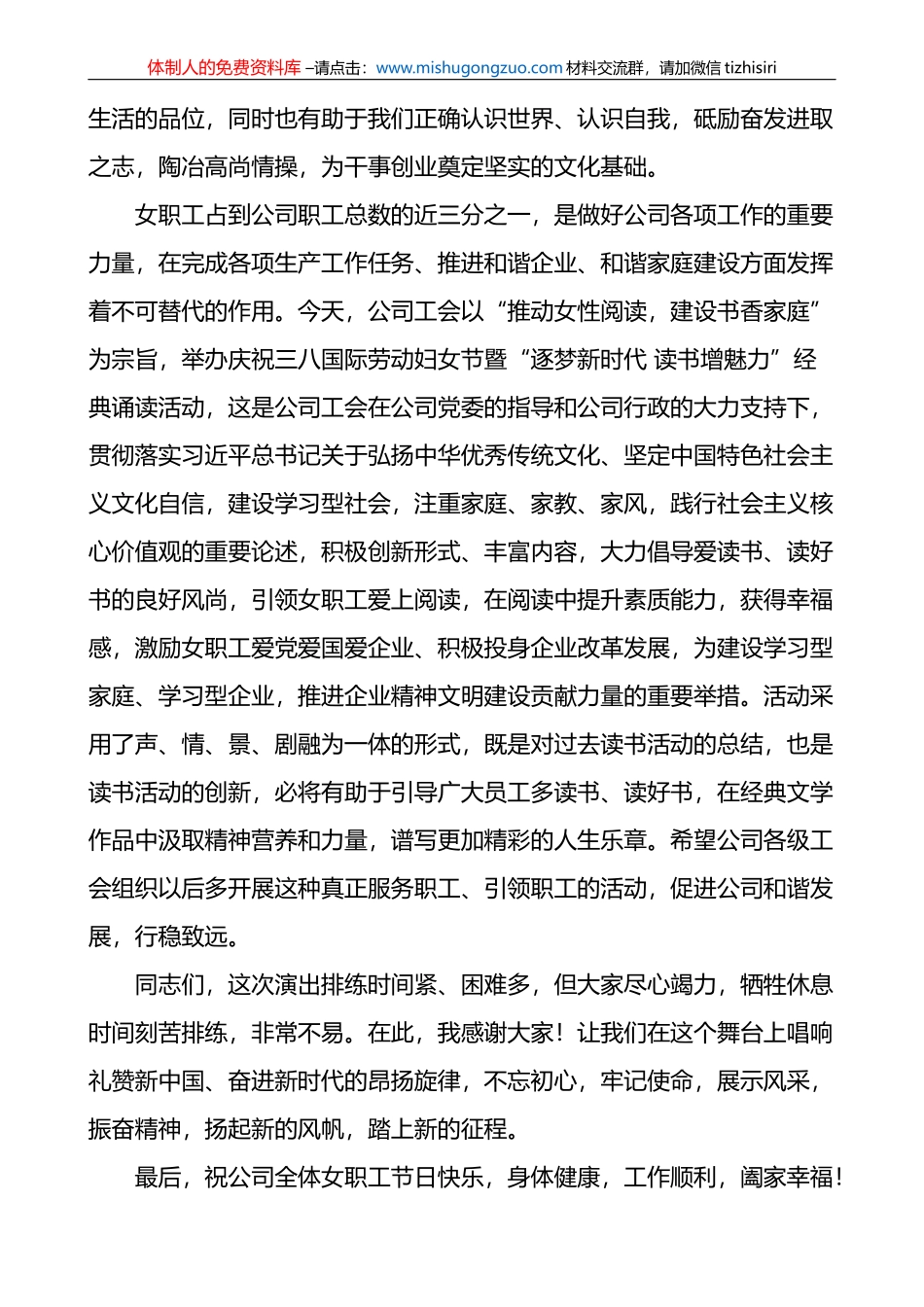 公司庆祝三八妇女节经典诵读活动讲话致辞范文_第2页
