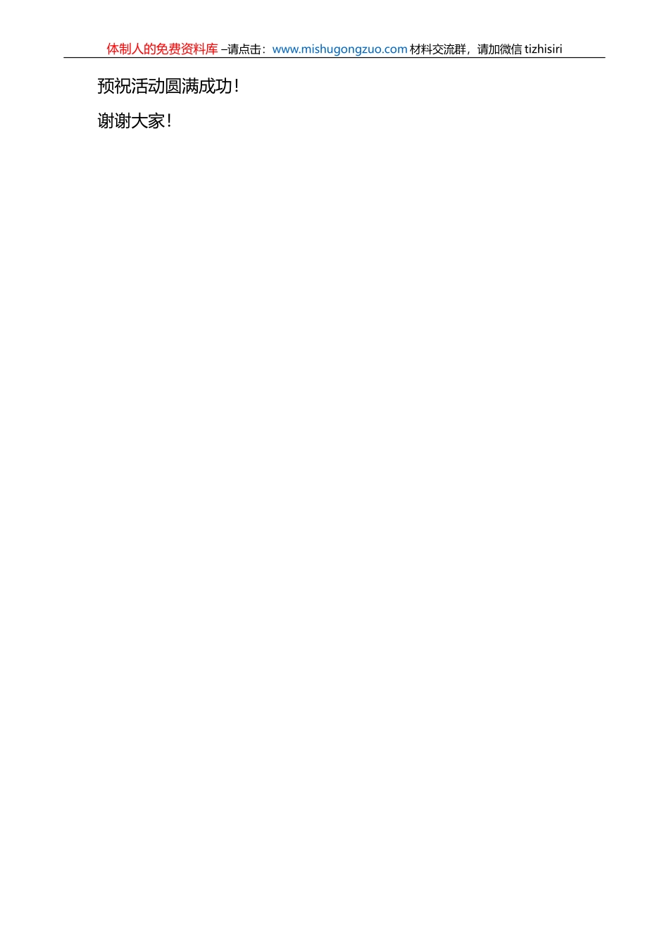 公司庆祝三八妇女节经典诵读活动讲话致辞范文_第3页