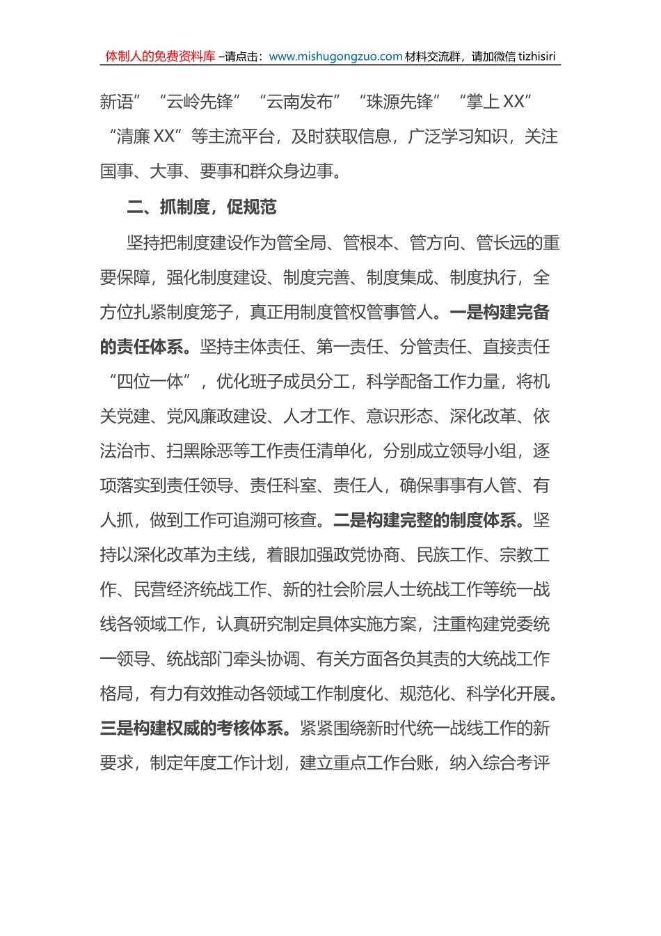 经验材料：“三抓三促”推动党建提质增效_第2页