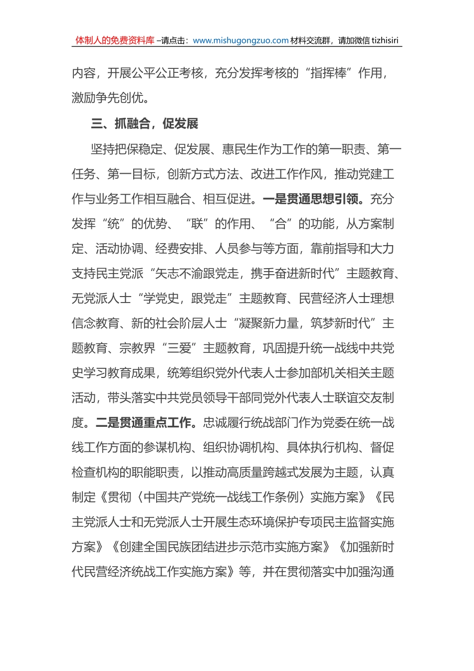 经验材料：“三抓三促”推动党建提质增效_第3页