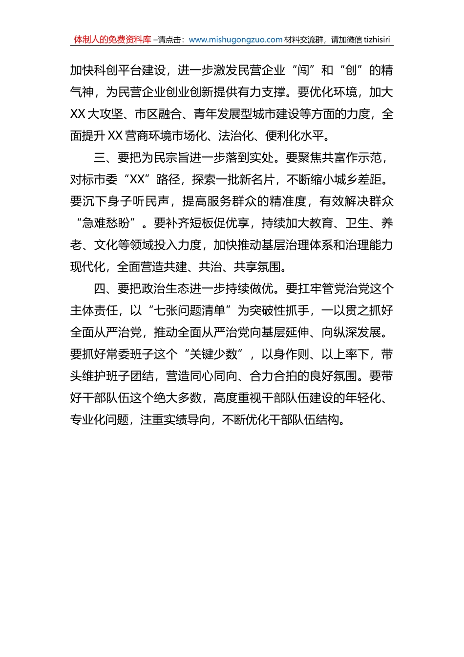 在2022年度区委常委会班子民生生活会上的点评讲话_第2页