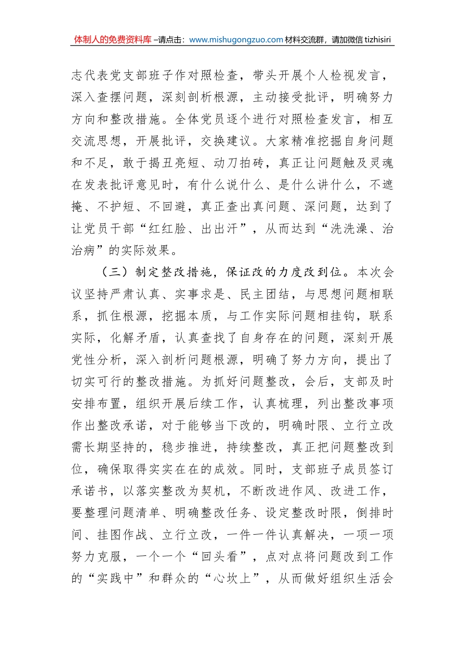 党支部关于2022年度组织生活会和开展民主评议党员工作情况的报告_第3页