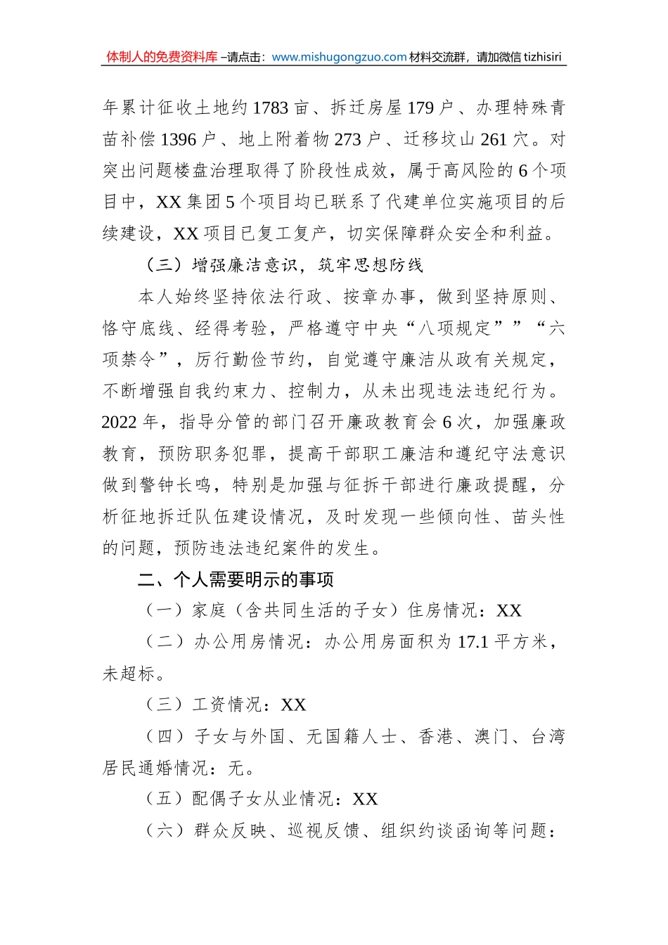 分管住建副区长2022年度民主生活会发言提纲_第3页