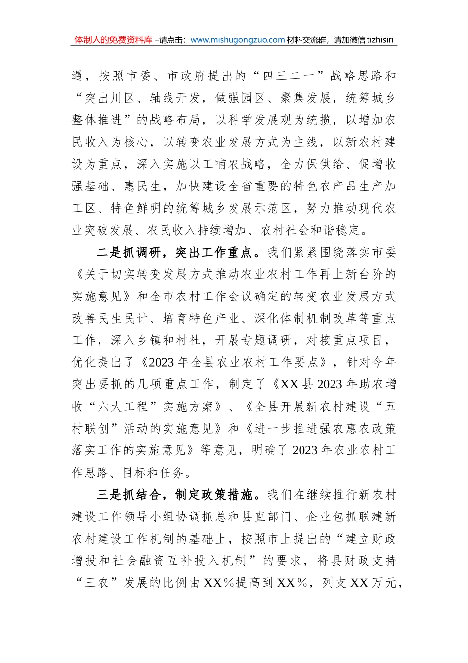 关于贯彻落实2023年全市农村工作会议精神和抗旱春耕生产工作汇报_第2页