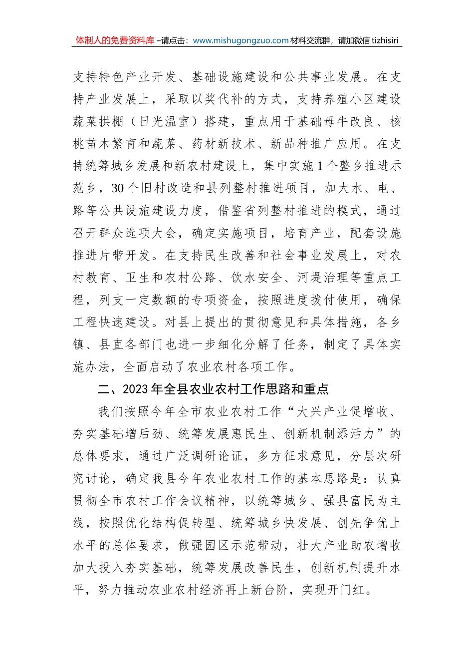 关于贯彻落实2023年全市农村工作会议精神和抗旱春耕生产工作汇报_第3页