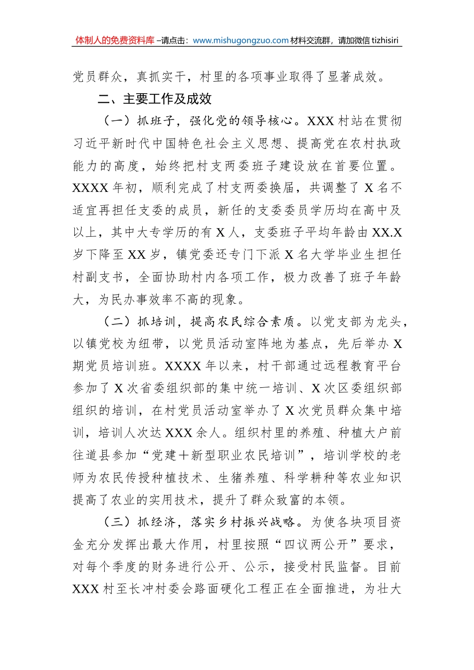 关于如何加强农村基层党组织建设的调研报告_第2页