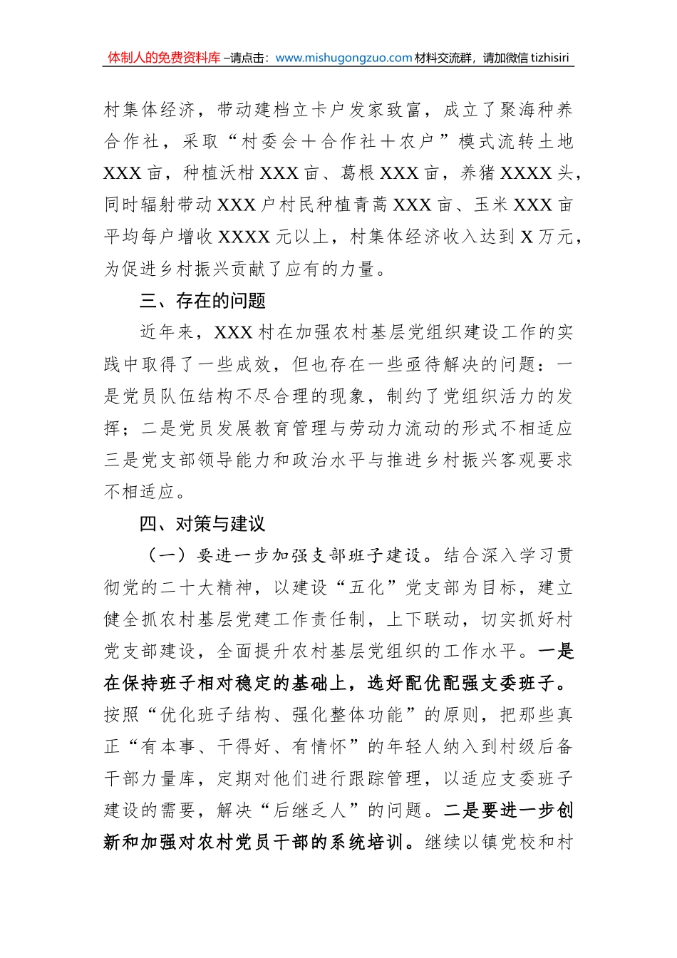 关于如何加强农村基层党组织建设的调研报告_第3页