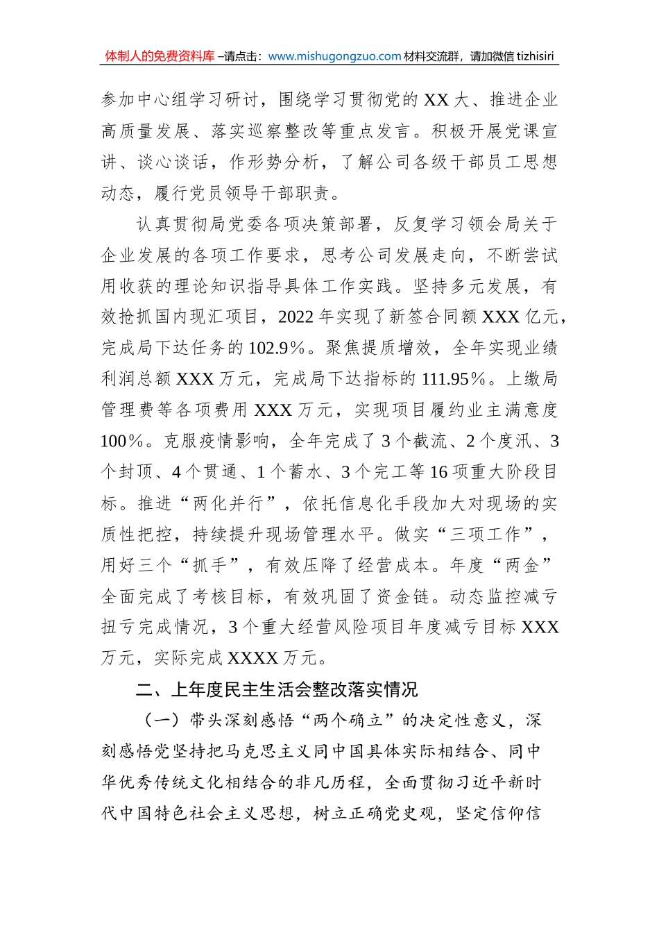 国企主要领导2022年度民主生活会发言提纲_第2页