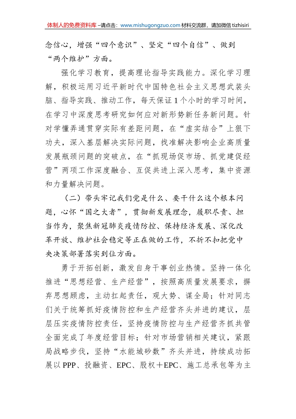 国企主要领导2022年度民主生活会发言提纲_第3页