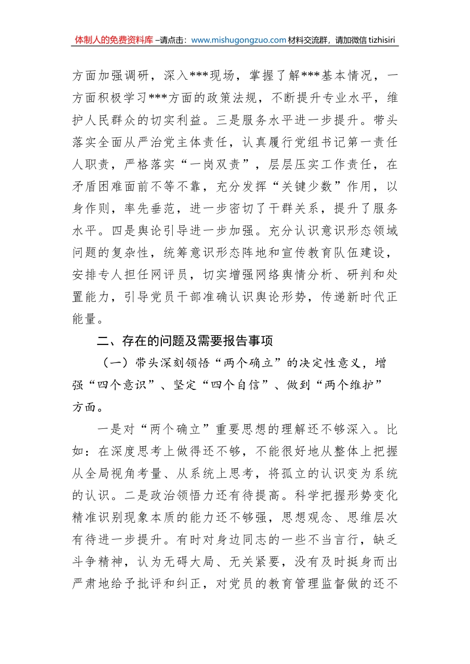 局2022年度民主生活会个人发言提纲_第2页