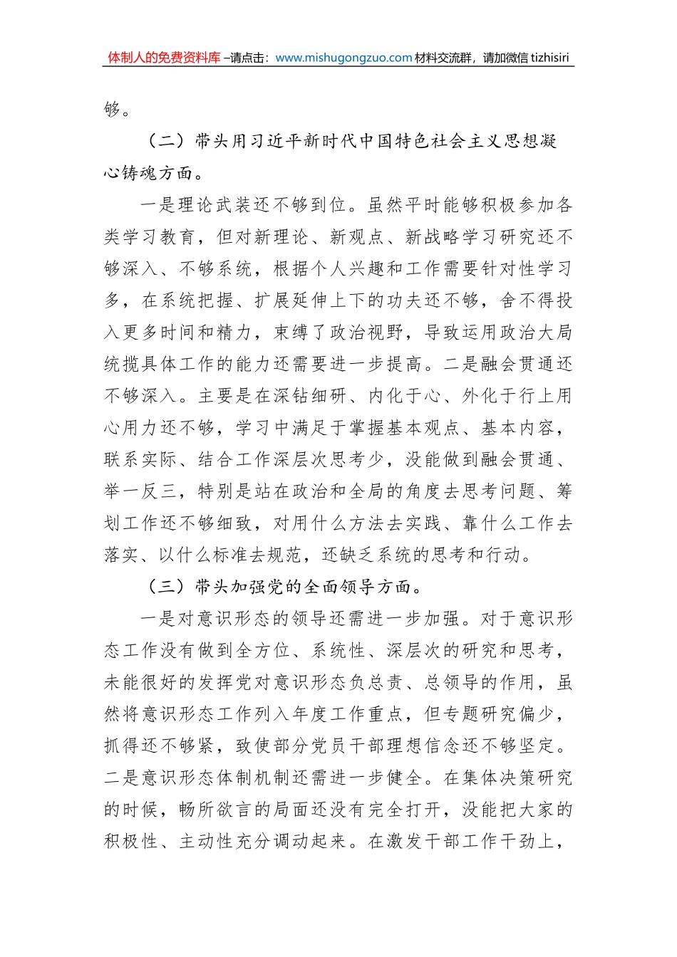 局2022年度民主生活会个人发言提纲_第3页