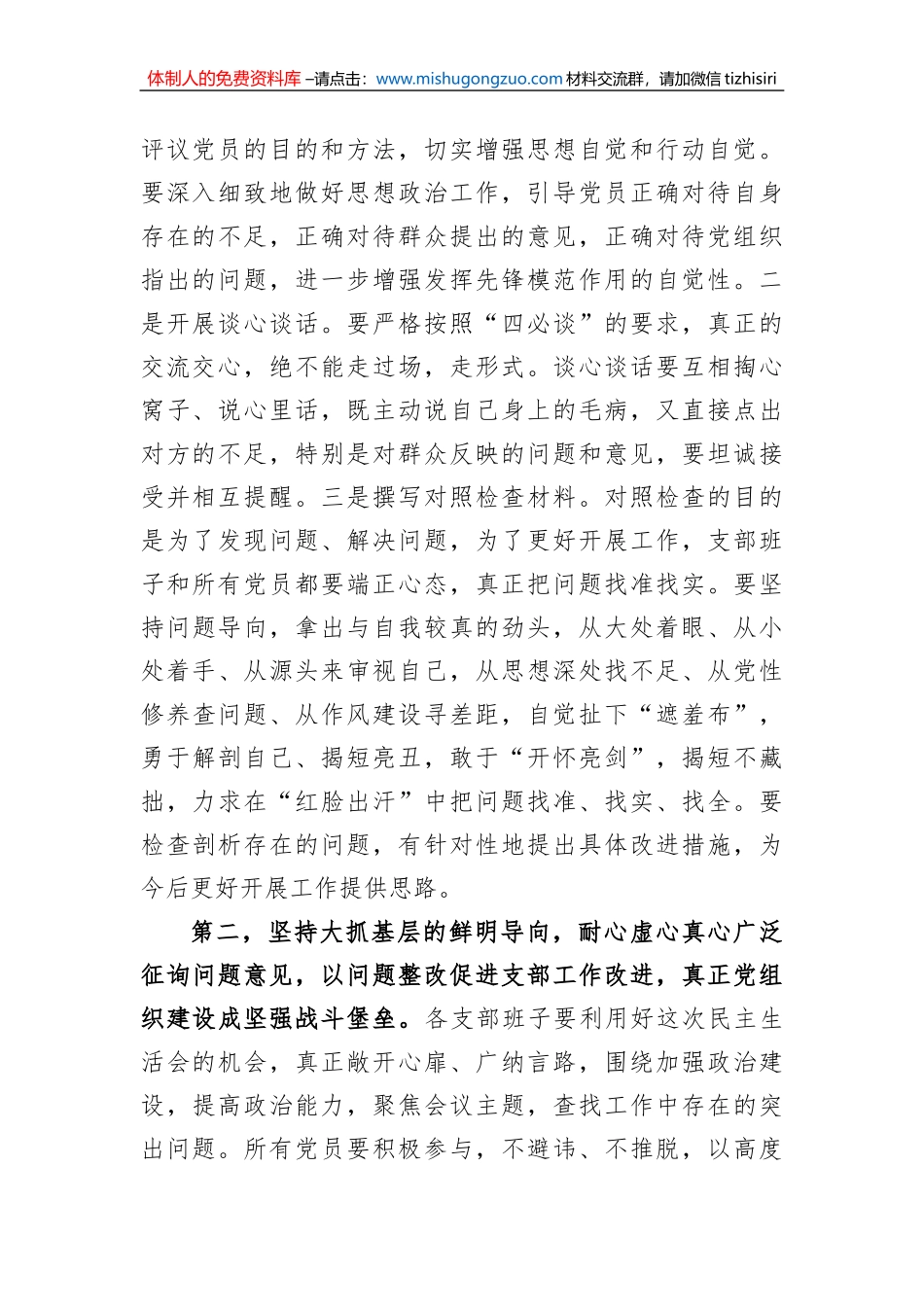 在2022年组织生活会和民主评议党员动员部署会上的讲话提纲_第2页