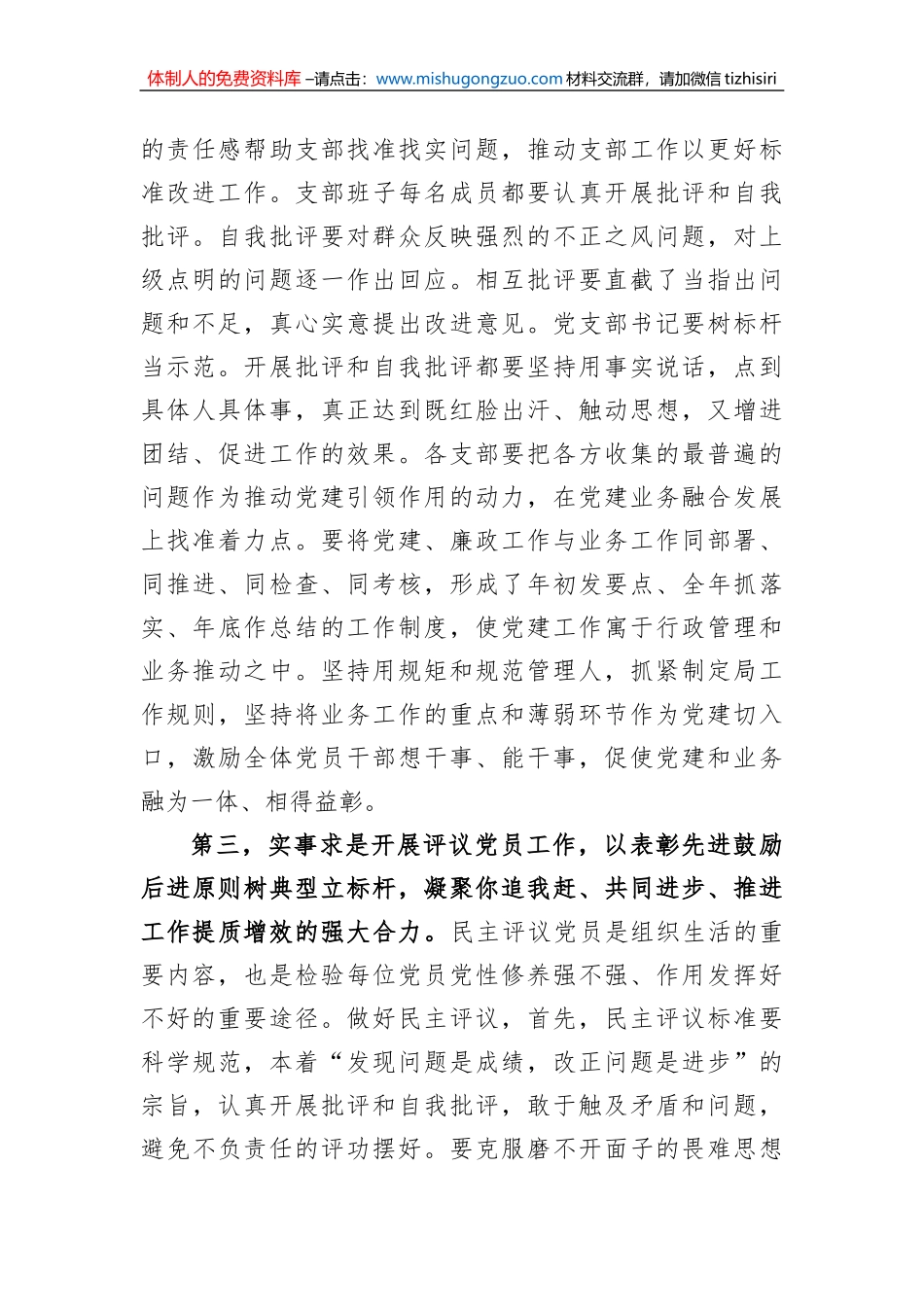 在2022年组织生活会和民主评议党员动员部署会上的讲话提纲_第3页