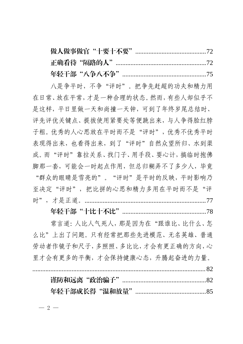 优秀排比句，笔杆子_第2页