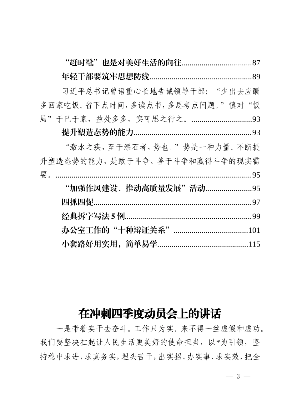 优秀排比句，笔杆子_第3页