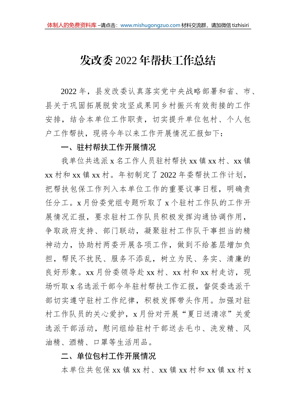 2022年帮扶工作总结汇编（6篇）_第2页