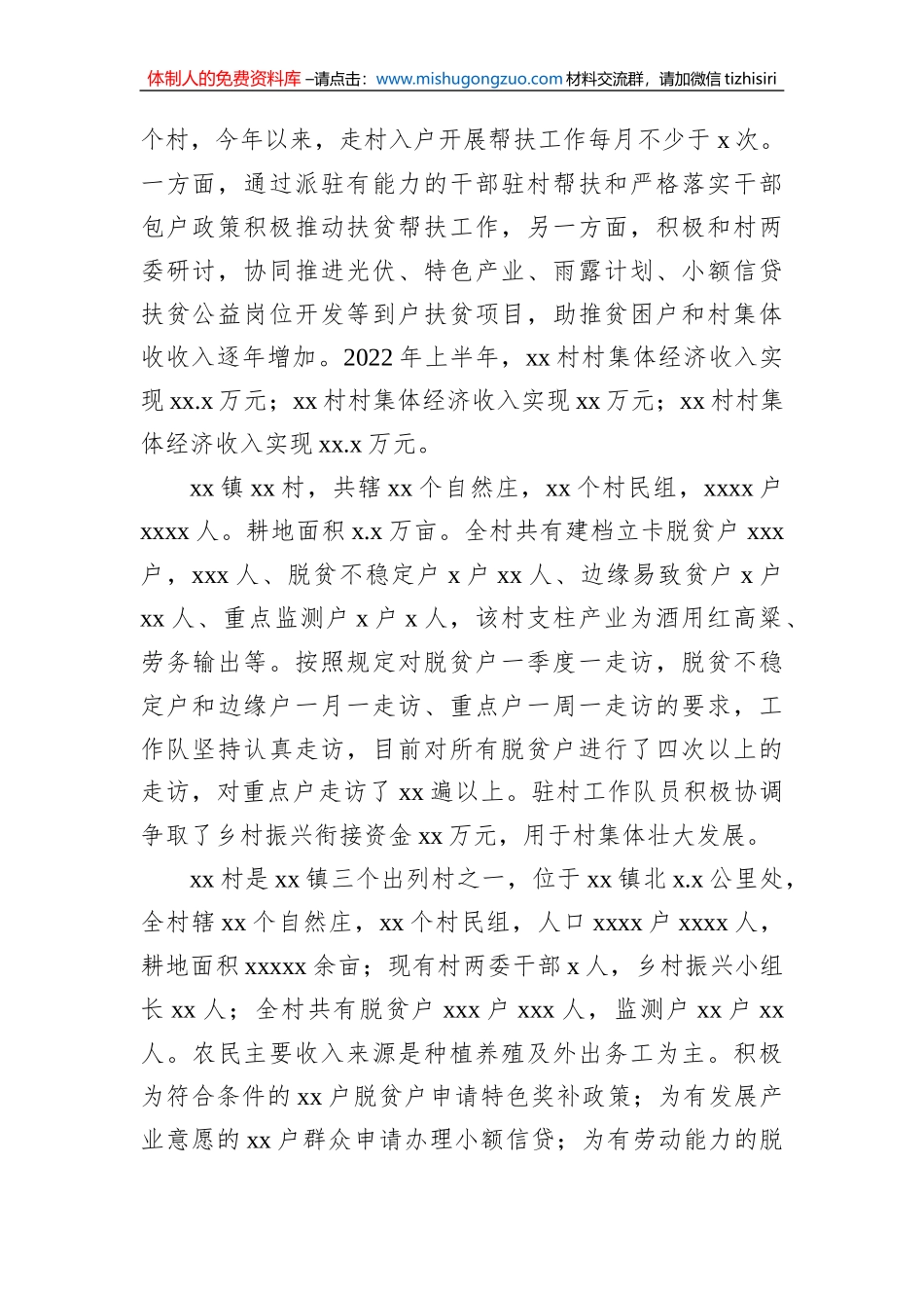 2022年帮扶工作总结汇编（6篇）_第3页