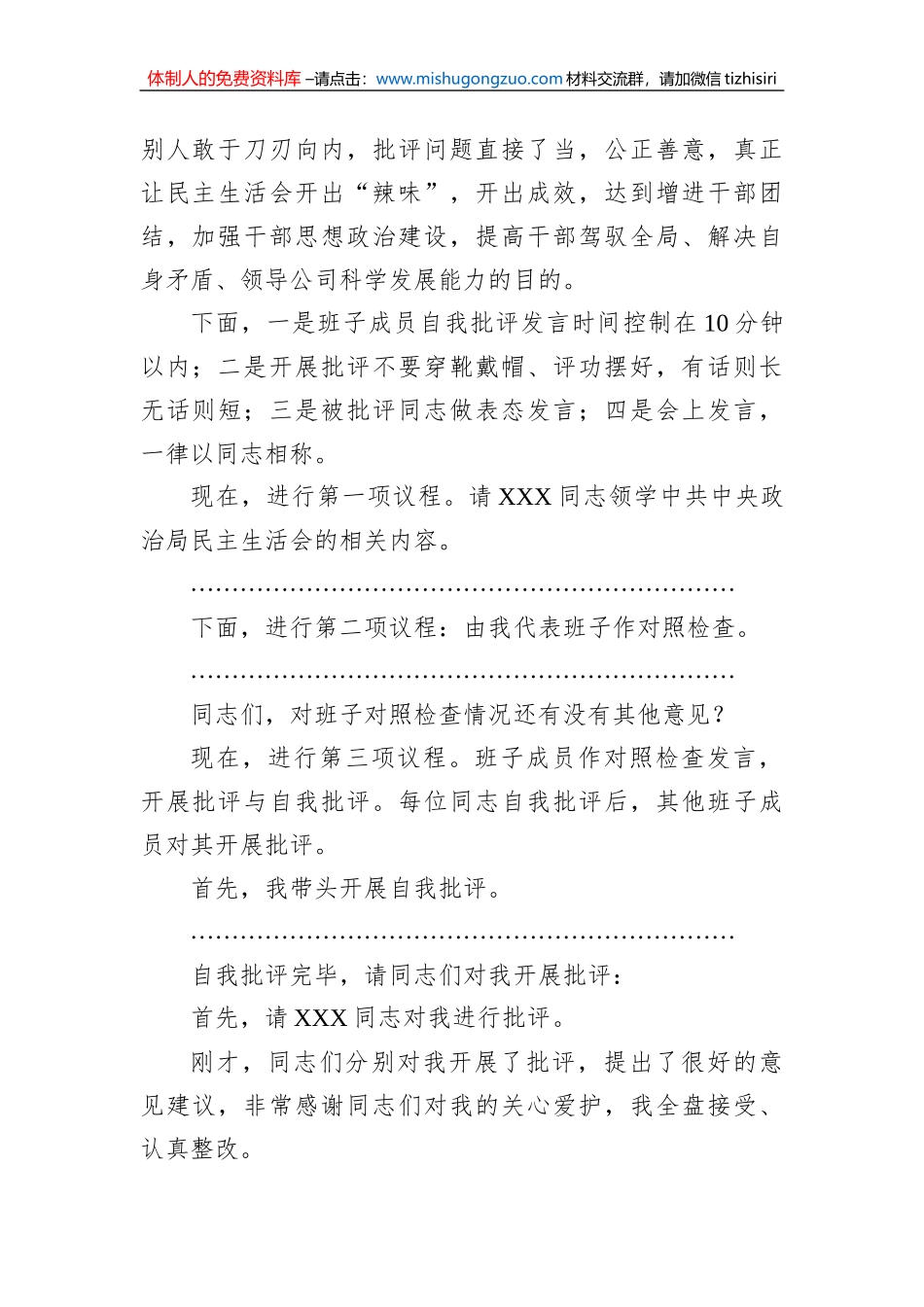 2022年度企业民主生活会主持词_第2页