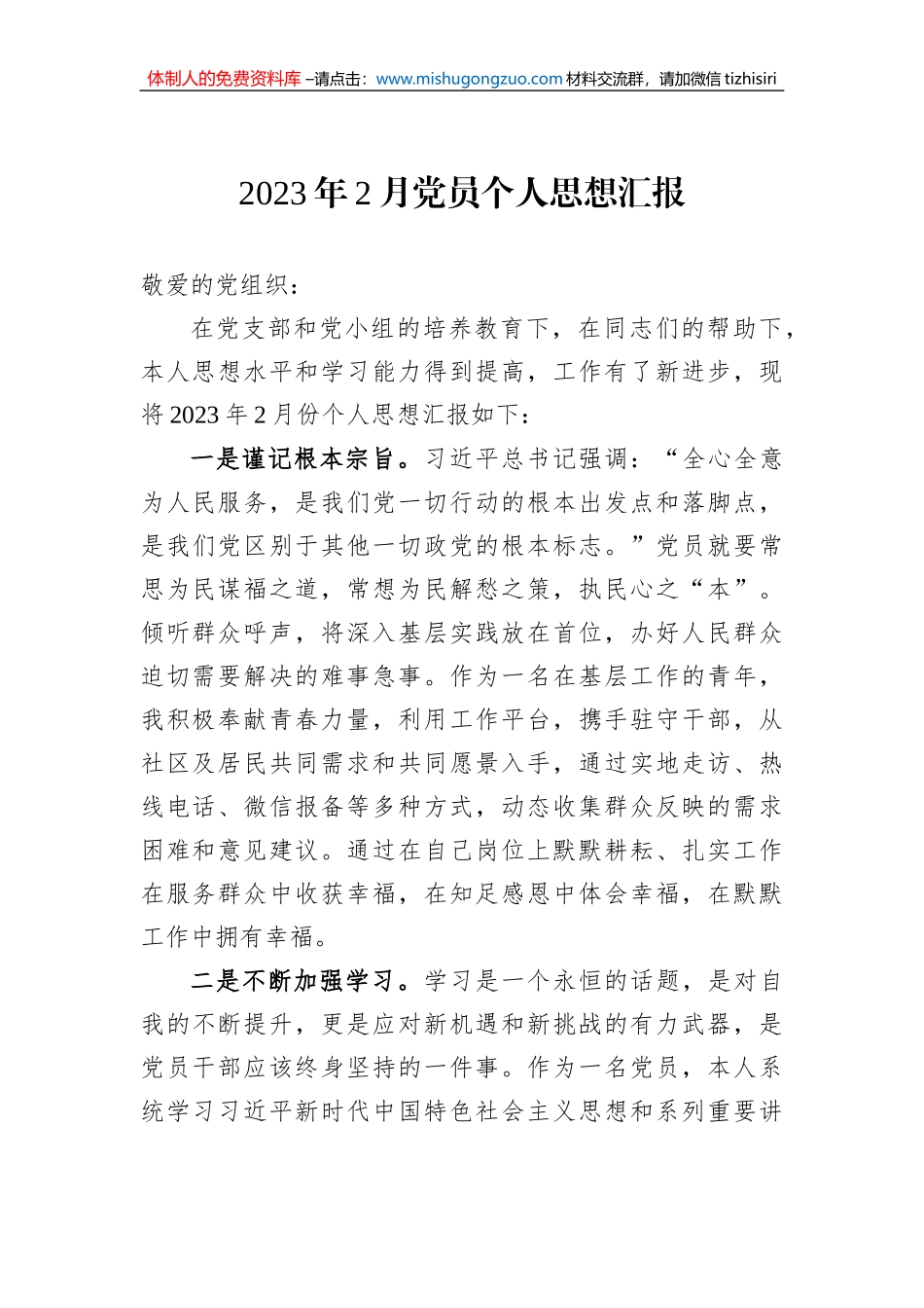 2023年2月党员个人思想汇报_第1页
