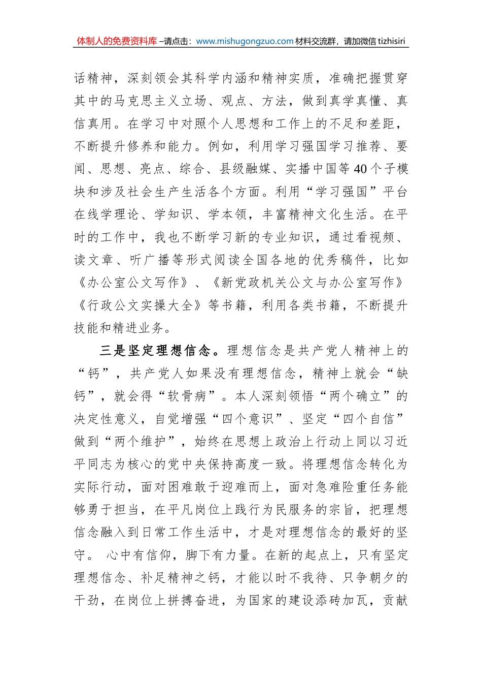 2023年2月党员个人思想汇报_第2页