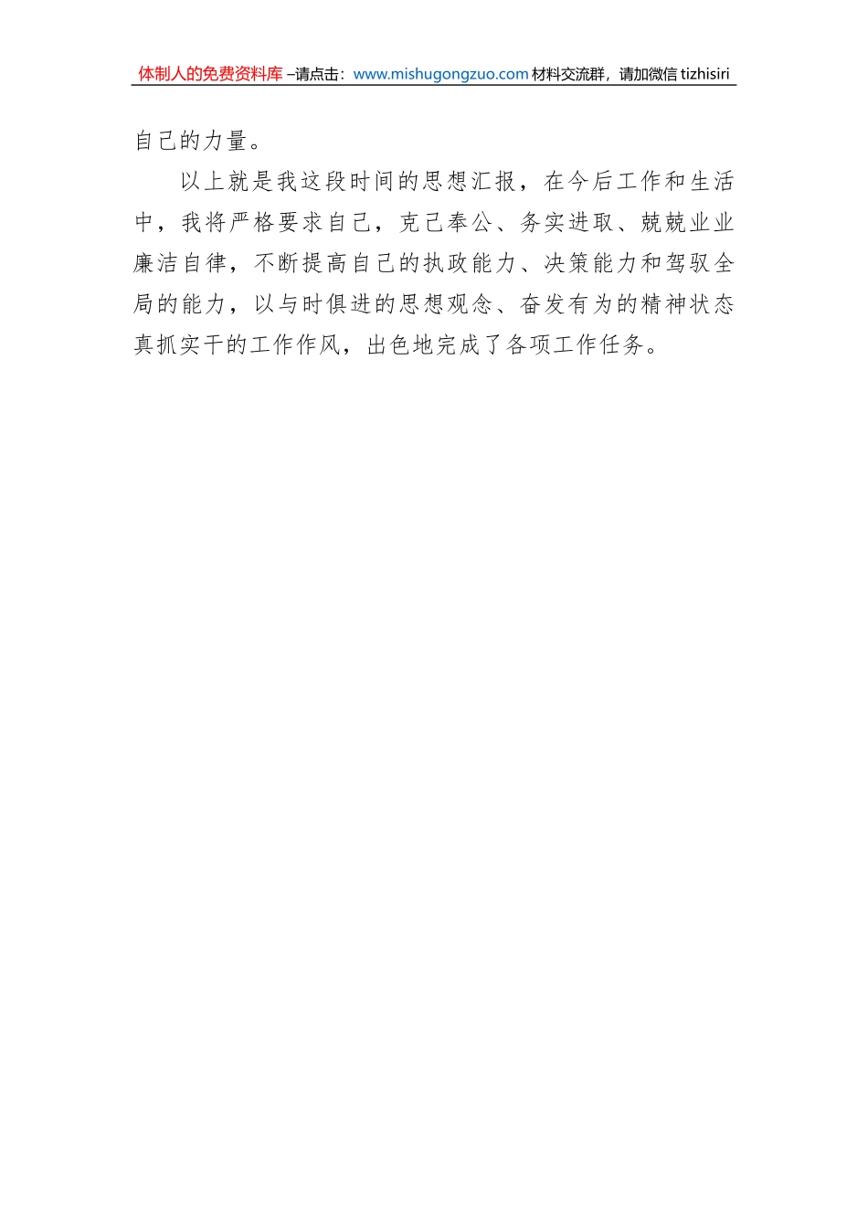 2023年2月党员个人思想汇报_第3页