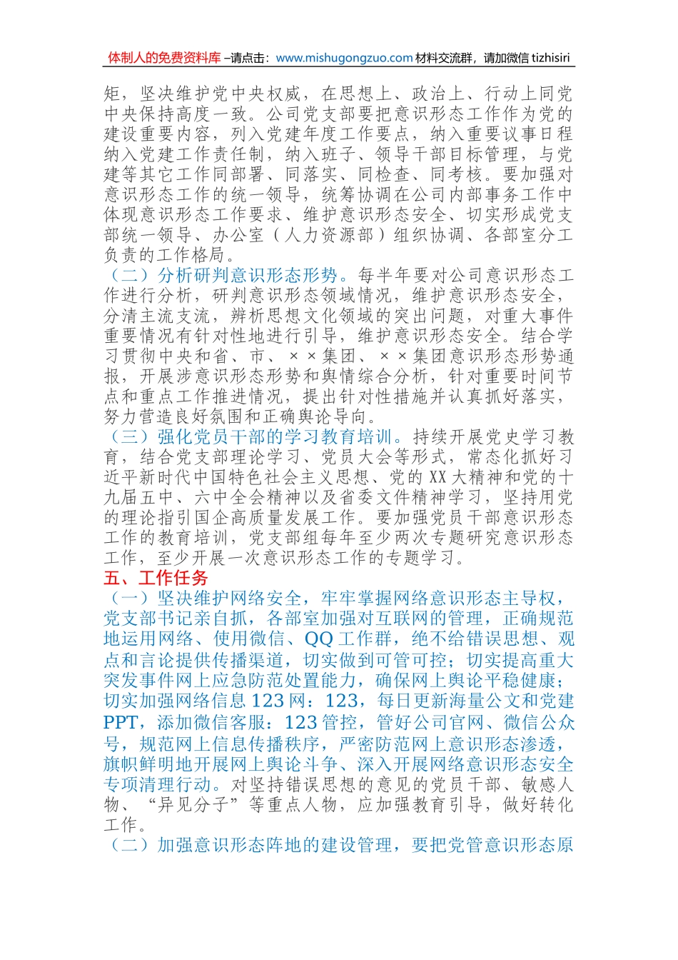 XX公司2023年意识形态工作实施方案_第2页