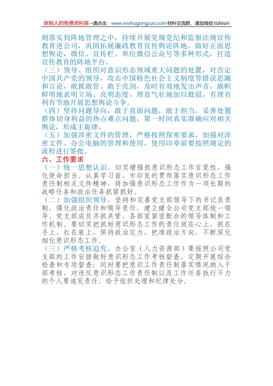 XX公司2023年意识形态工作实施方案_第3页