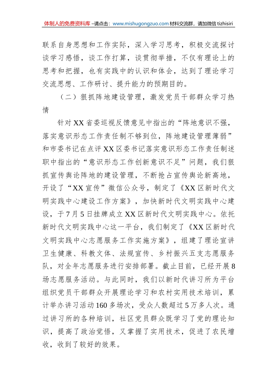 XX区委落实市委2022年度民主生活会精神工作情况汇报_第2页