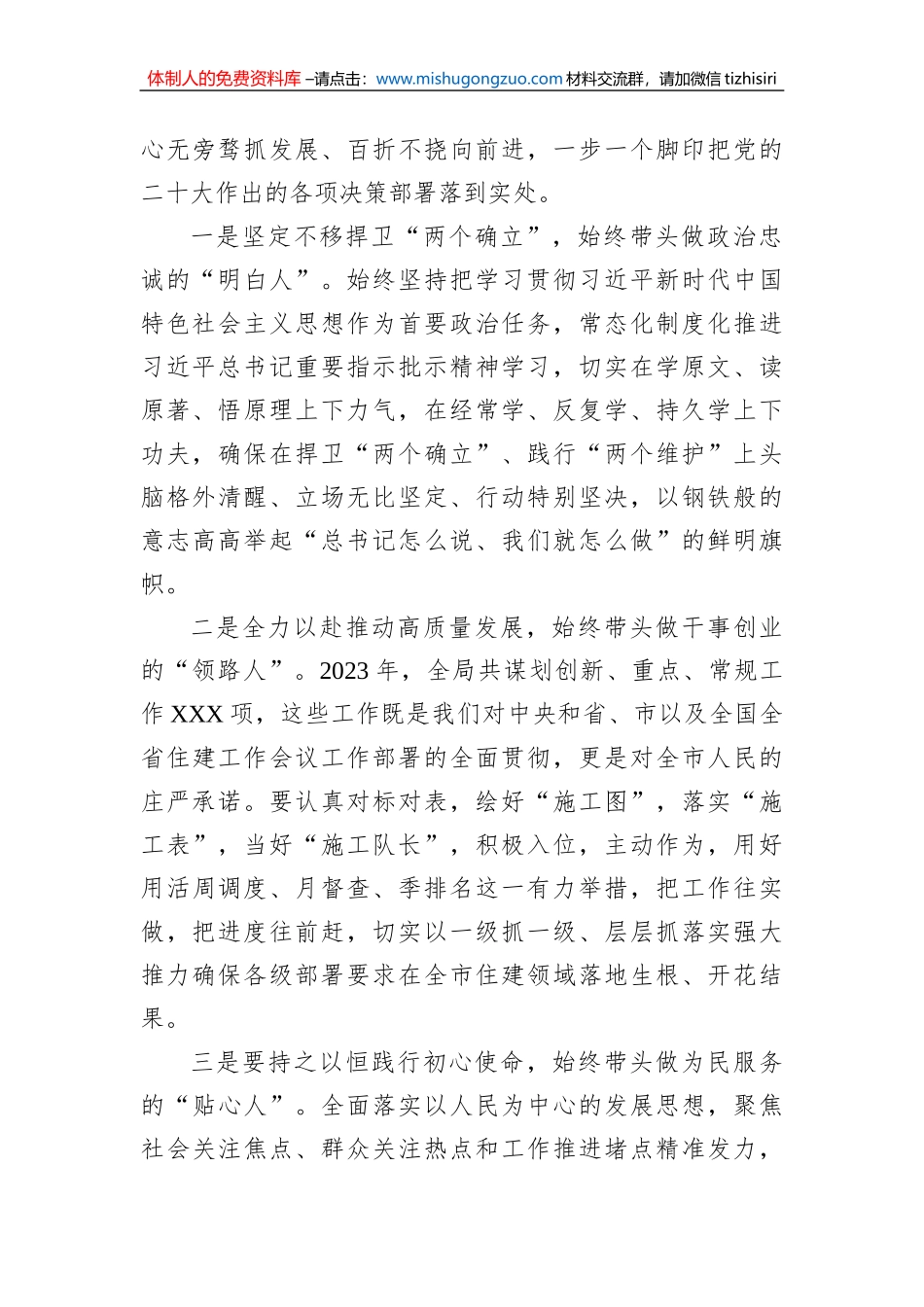 局长在2022年民主生活会上的表态发言_第2页