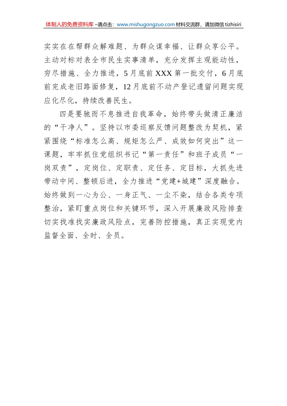 局长在2022年民主生活会上的表态发言_第3页