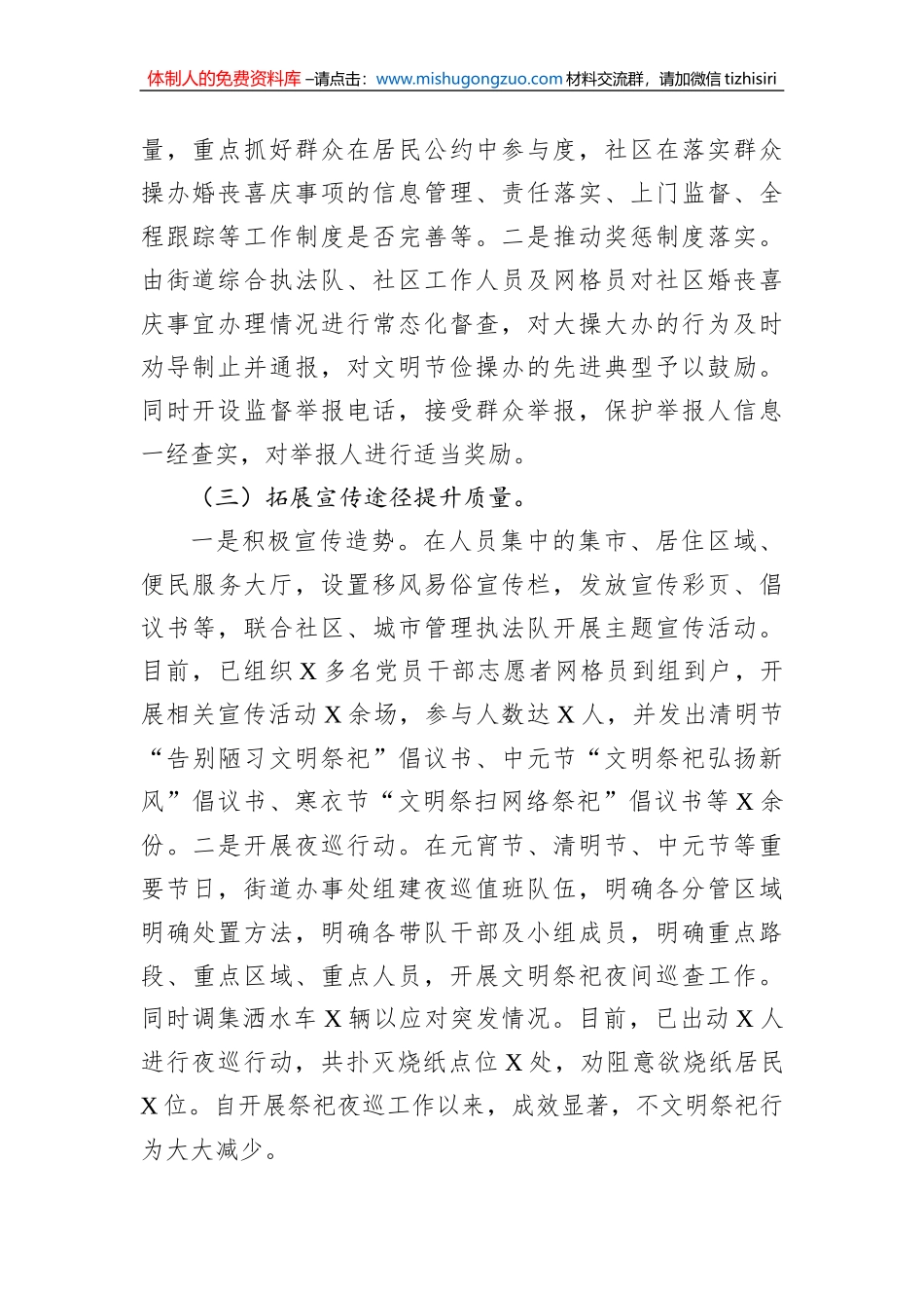 某办事处2022年移风易俗改革工作总结_第2页