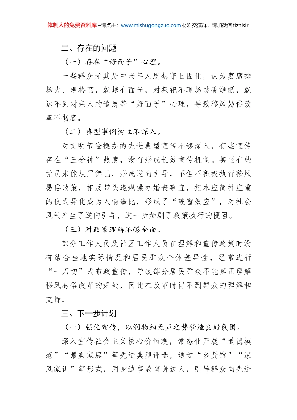 某办事处2022年移风易俗改革工作总结_第3页