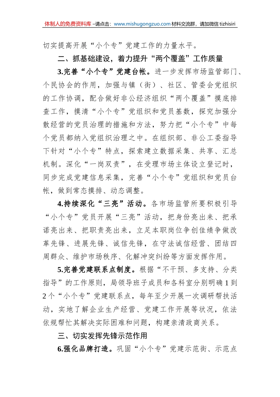 区市场监督管理局2023年党建工作要点_第2页