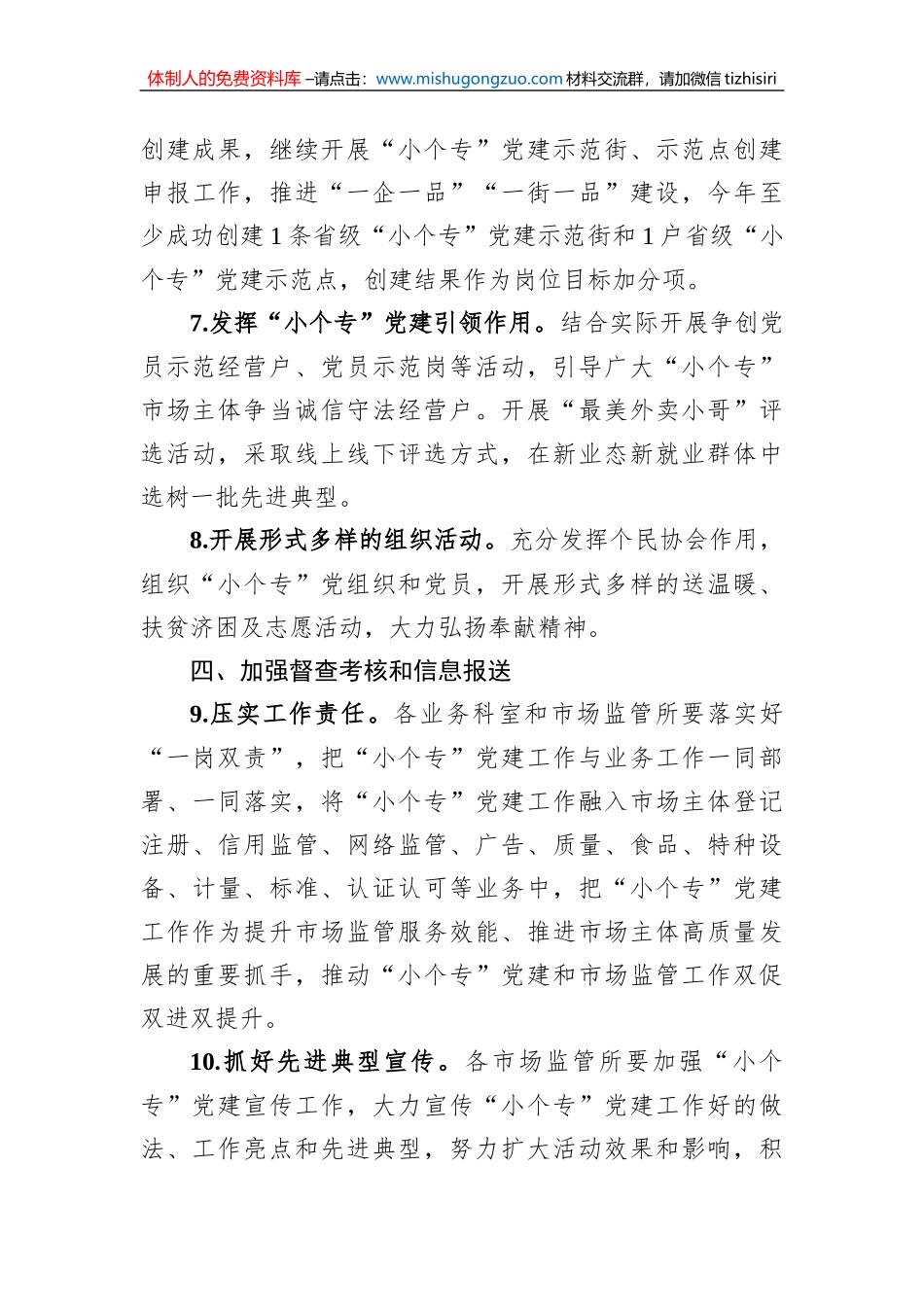 区市场监督管理局2023年党建工作要点_第3页