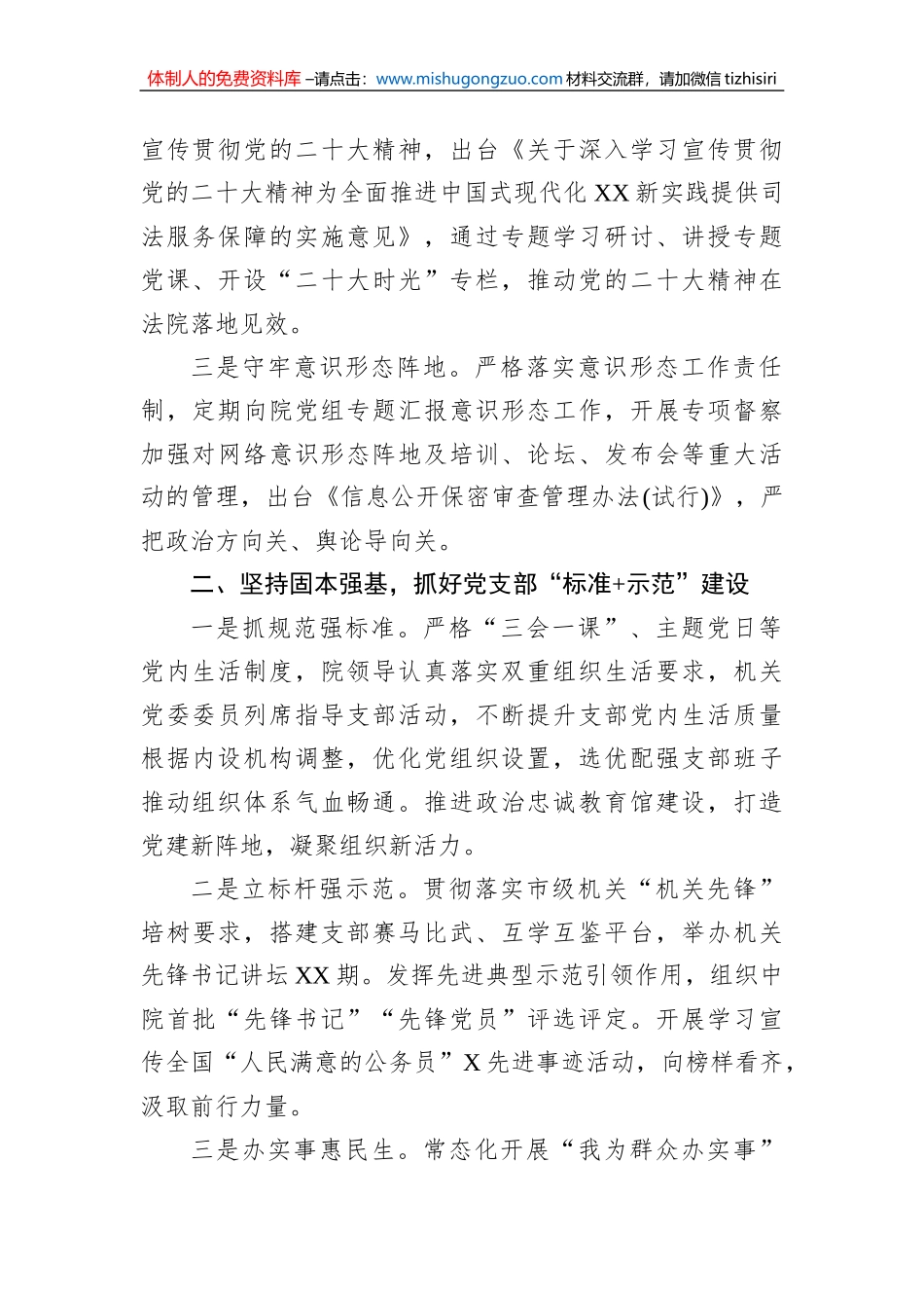 市中级人民法院机关党委书记2022年度机关党建工作述职报告_第2页