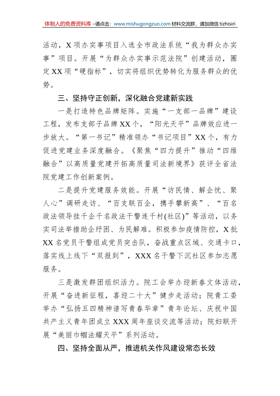 市中级人民法院机关党委书记2022年度机关党建工作述职报告_第3页