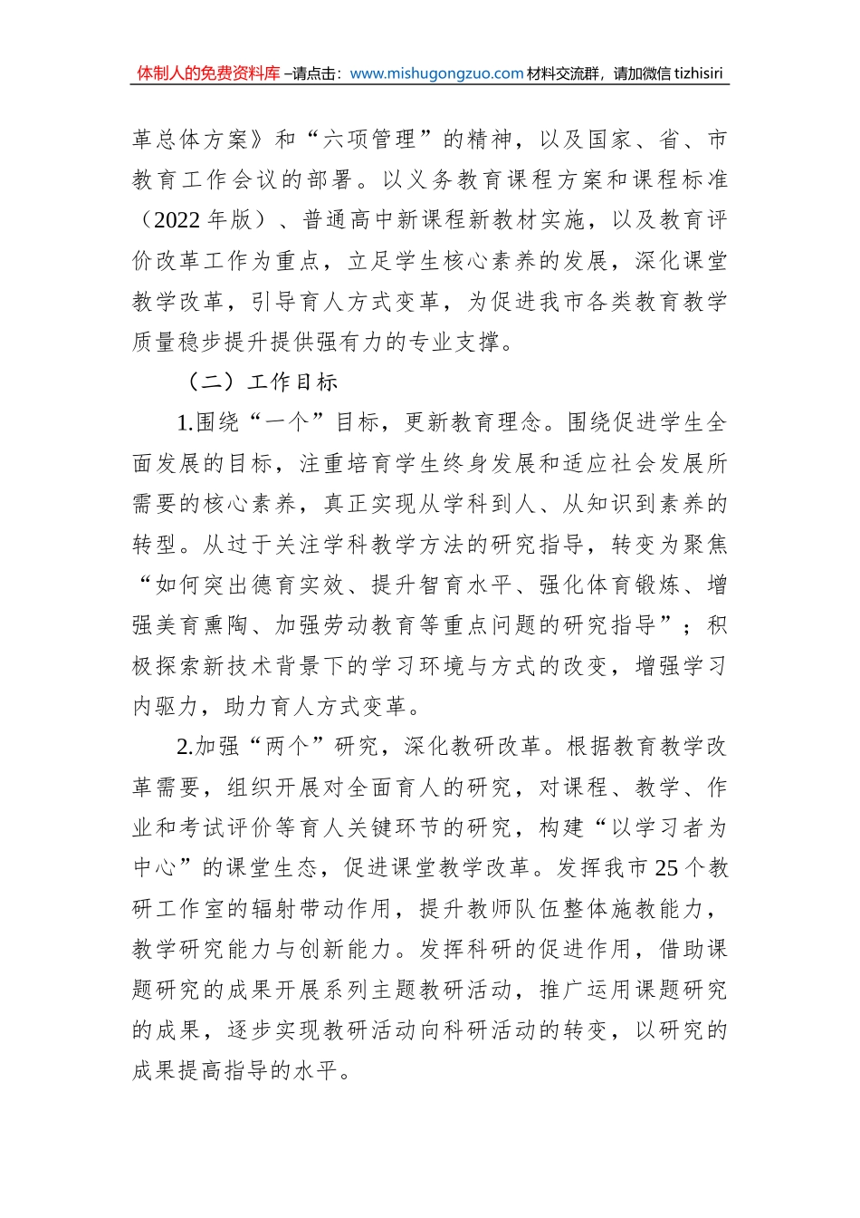 市中小学幼儿园2022—2023学年度第二学期研训工作计划_第2页