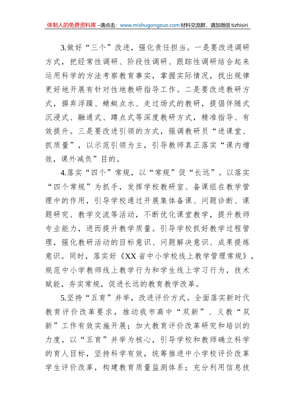 市中小学幼儿园2022—2023学年度第二学期研训工作计划_第3页